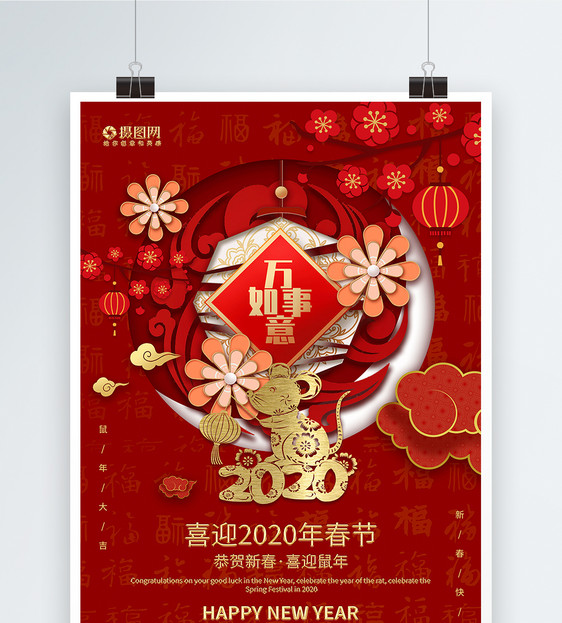 2020鼠年恭贺新禧祝福海报图片