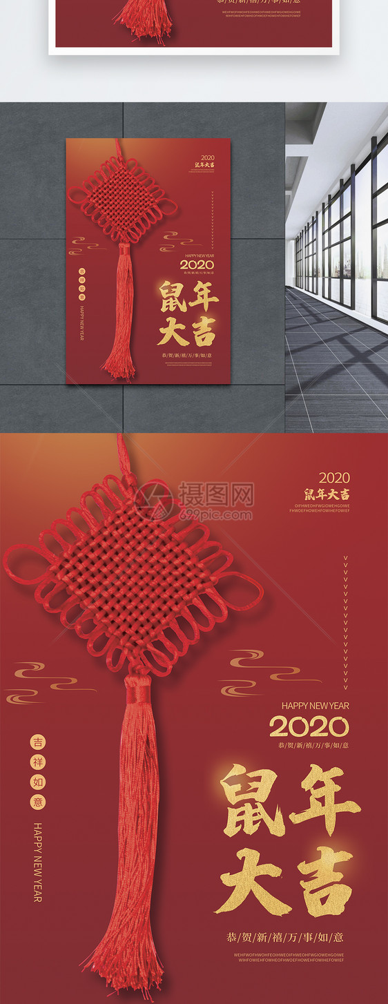 2020鼠年大吉新春海报图片