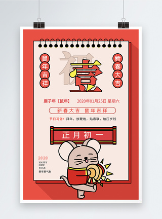 2020春节挂历鼠年新年初一年历海报模板