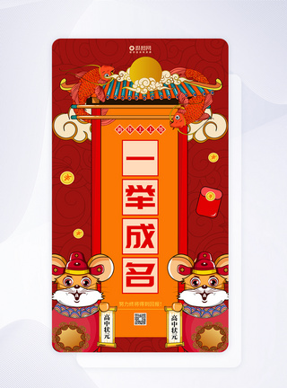 新年签系列一举成名app闪屏图片