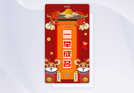 新年签系列一举成名app闪屏图片