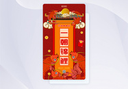 新年签系列一朝锦鲤app闪屏图片