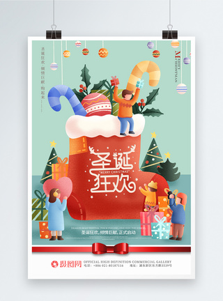 快乐广告圣诞狂欢节海报模板