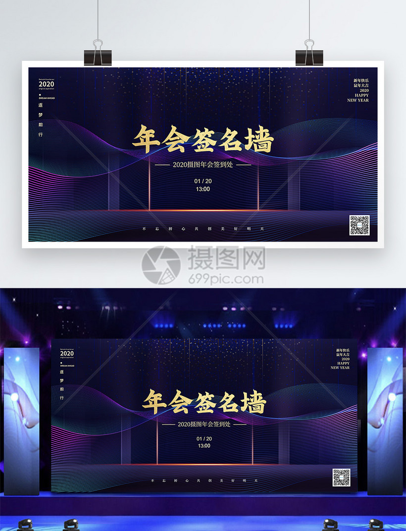 深色质感年会签到墙企业展板