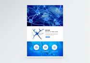 蓝色神经细胞科学医疗web官网首页图片
