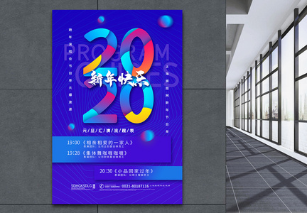 2020年元旦晚会节目单海报图片