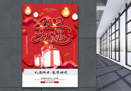 红色双旦礼遇节日促销海报图片