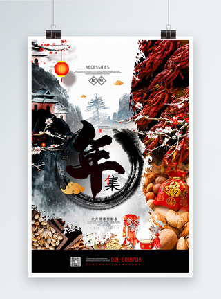 浓墨重彩中国风年货节系列年集海报图片