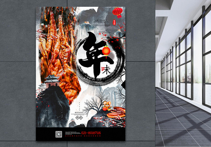 浓墨重彩中国风年货节系列年味海报图片