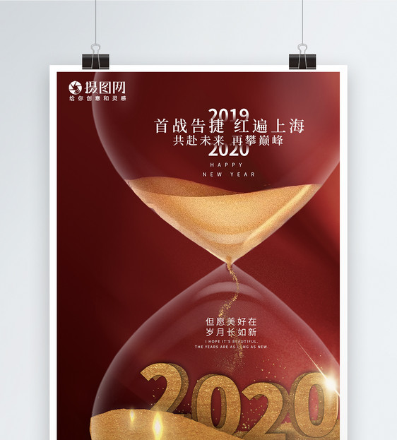 红色大气2020鼠年海报图片