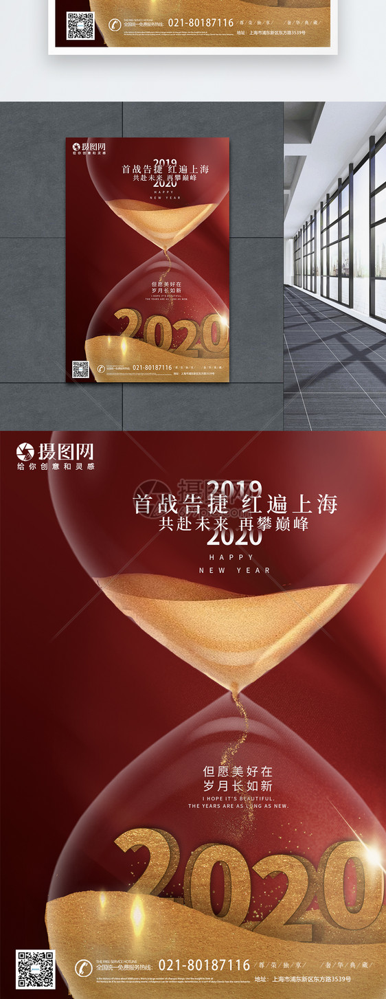 红色大气2020鼠年海报图片