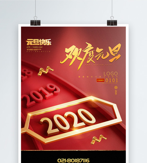 红黑大气2020元旦海报图片