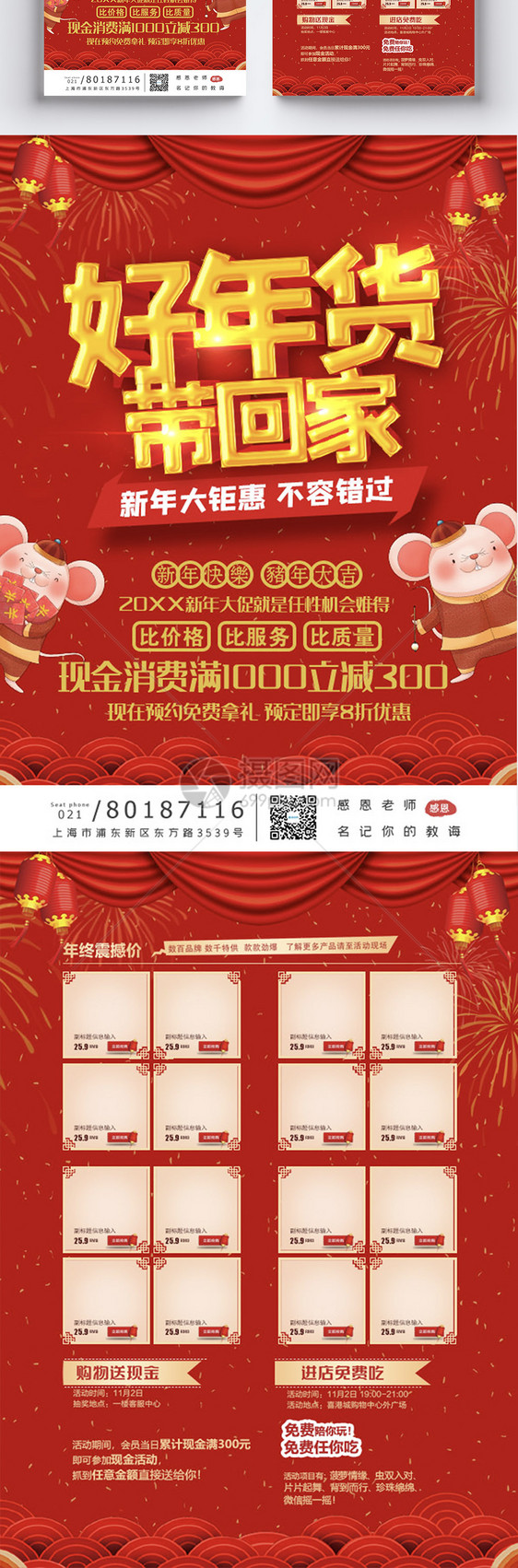 红色喜庆年货节宣传单模板图片