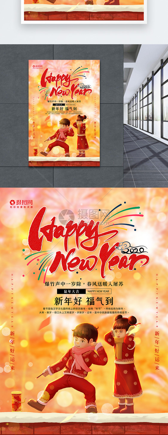 新年快乐海报图片