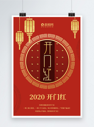 简约2020开门红海报图片