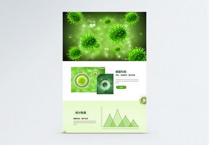 绿色细菌科学医疗WEB官网首页图片