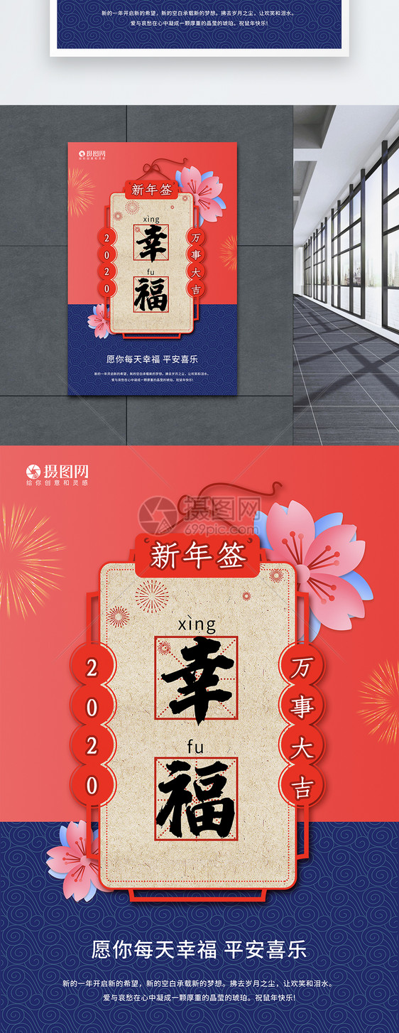 2020新年签系列海报2图片