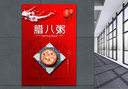 腊八节传统节日海报图片