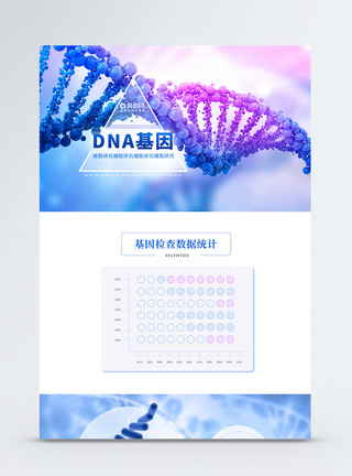 网站首页界面DNA基因科学医疗官网首页web界面模板