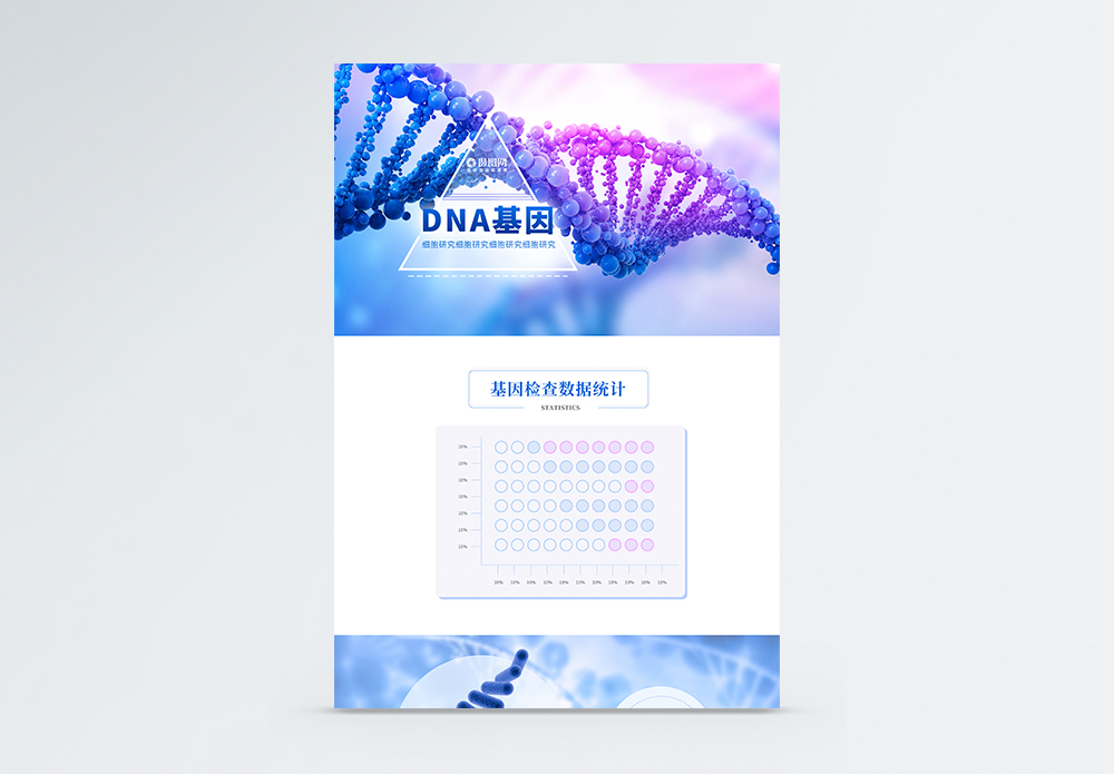DNA基因科学医疗官网首页web界面图片素材