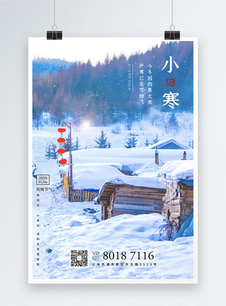 唯美雪景小寒节气海报图片