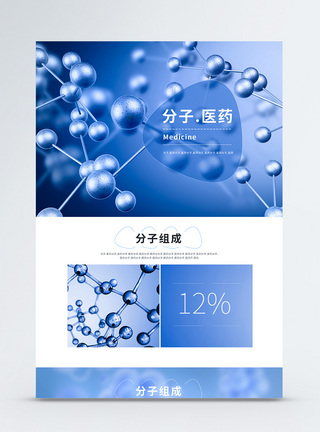 生物细胞分子医学研究WEB官网首页模板