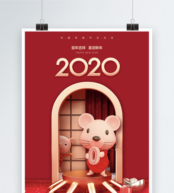 2020鼠年快乐节日海报图片