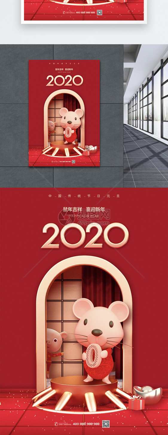 2020鼠年快乐节日海报图片