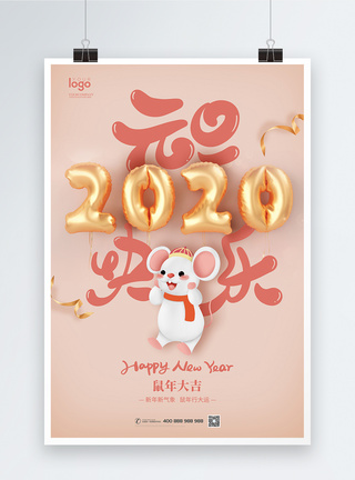 2020立体2020鼠年元旦宣传海报模板