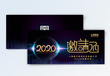 2020年会科技感邀请函图片