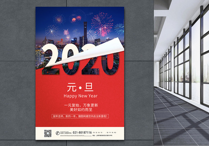 大气2020鼠年元旦海报高清图片