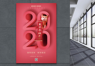 2020鼠年新年快乐节日海报二零二零高清图片素材