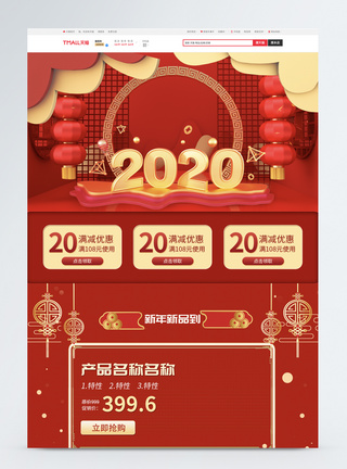 2020立体新年c4d立体电商首页模板