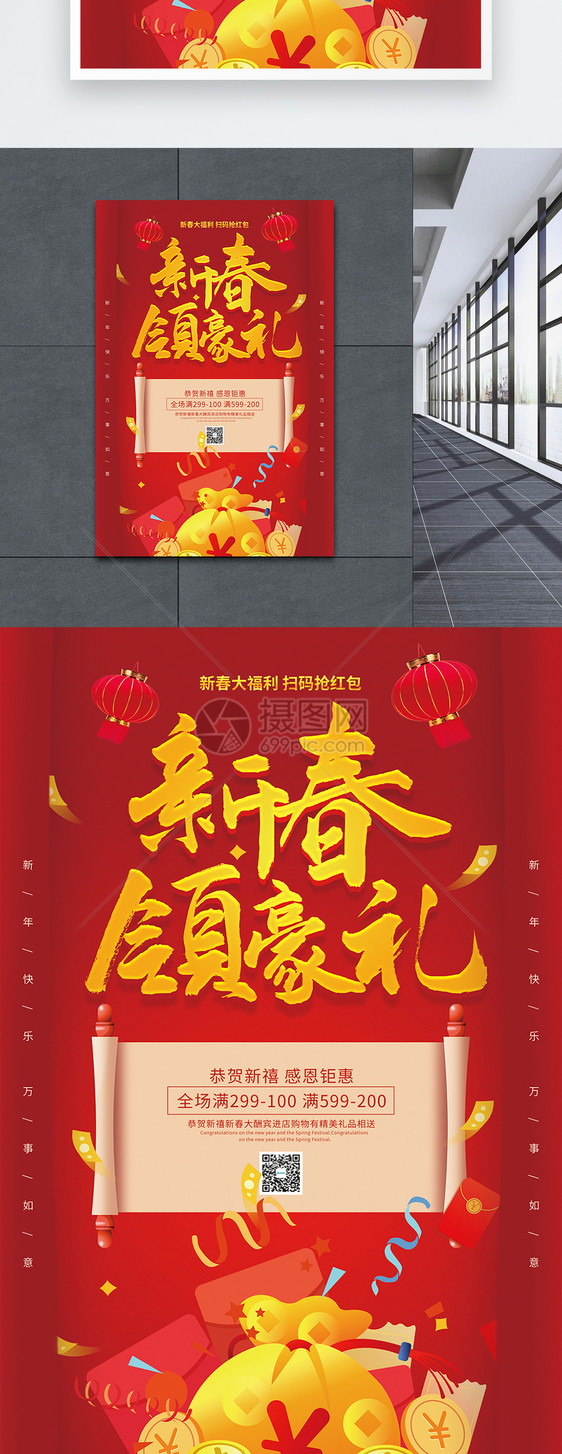 新春领豪礼节日促销海报图片