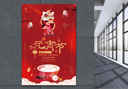 元宵节传统节日促销海报图片
