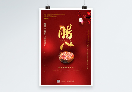 中国红腊八传统节日海报图片