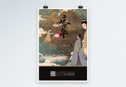 烫金复古中国风庆余年宣传海报图片