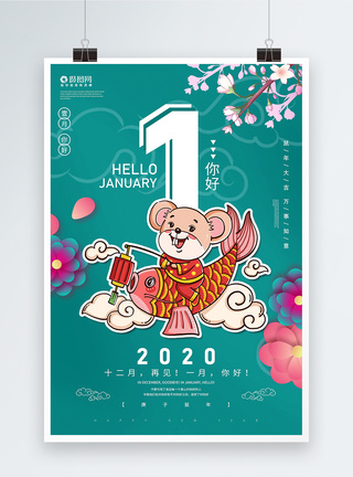 你好1月简约2020鼠年一月你好海报模板