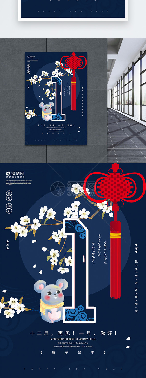 简约蓝色2020鼠年一月你好海报图片