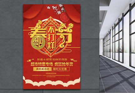 红色春节不打烊商家促销海报图片