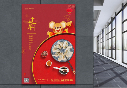红色中国风过年海报图片