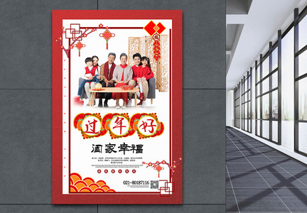 中国风边框过年好拜年系列海报图片