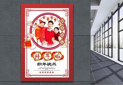 中国风边框拜年啦拜年系列海报图片