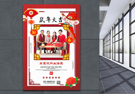 中国风边框鼠年大吉拜年系列海报图片
