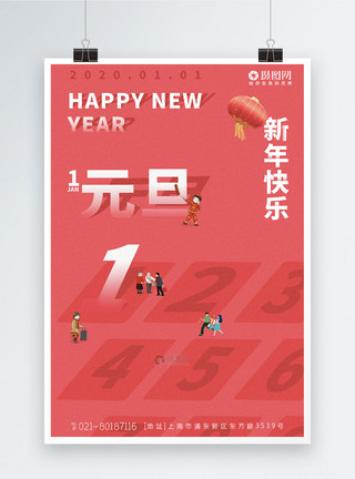 2020鼠年元旦新年海报图片