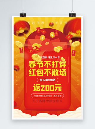 春节不打烊新春红包大派送促销海报图片