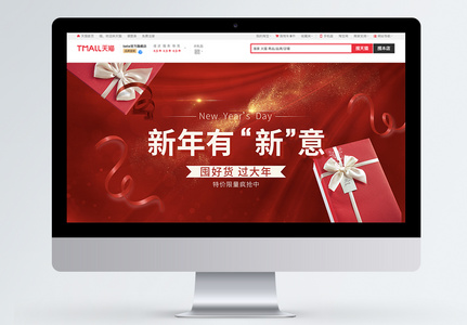 红色新年购物淘宝促销banner图片