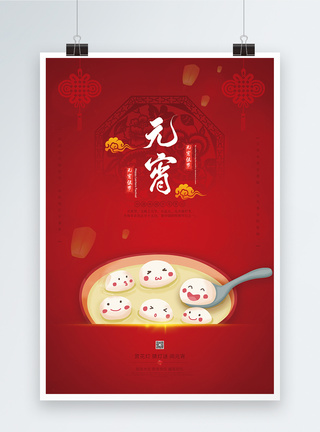 红色元宵节传统节日促销海报图片