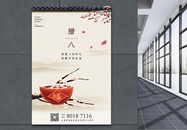 中国风唯美腊八节海报图片
