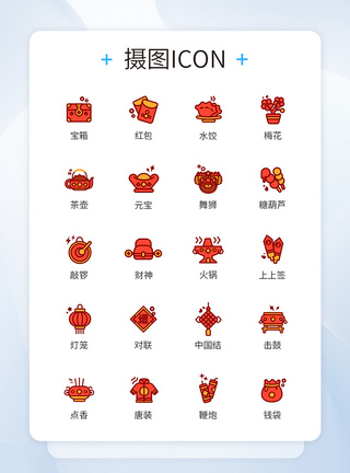 新年春节icon图标图片